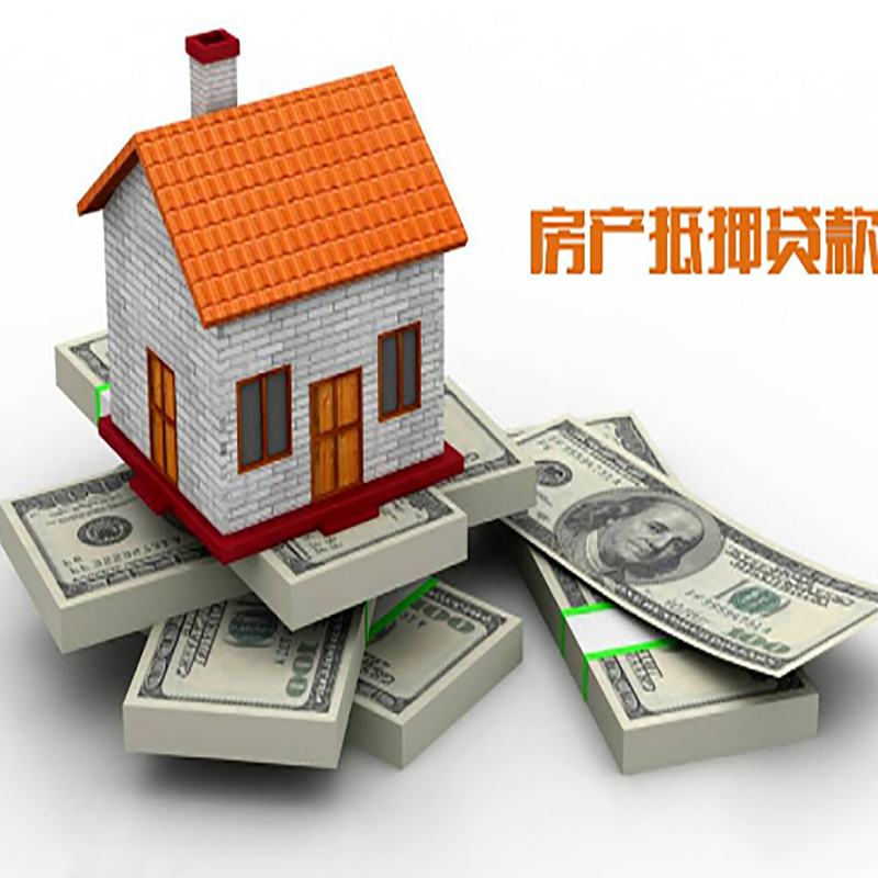 晋安重庆房屋抵押贷款的申请条件及申请材料