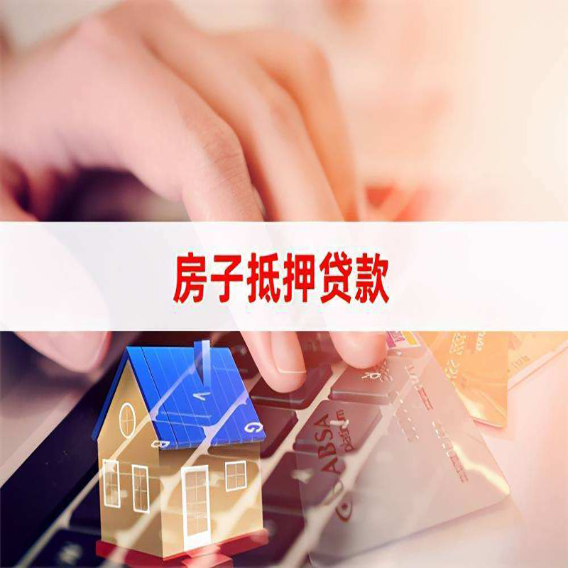 晋安房产证抵押贷款难不难？