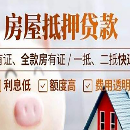 晋安房产抵押贷款，这3个套路一定要知道！
