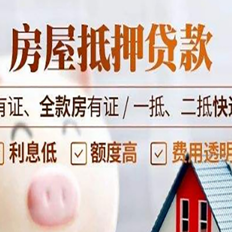 晋安房产经营性抵押贷款政策要求