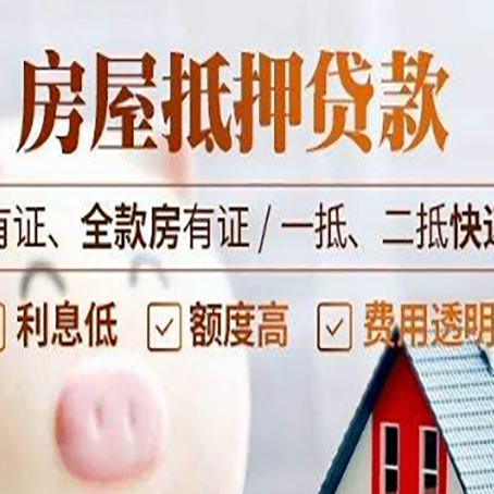 晋安房屋抵押贷款可以解决以贷养贷吗？