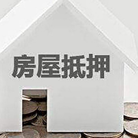 晋安房屋抵押贷款什么人需要找贷款中介？