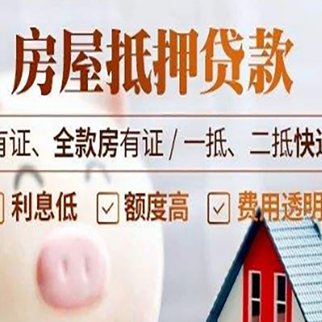 晋安老房子抵押贷款有什么要求？