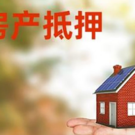 晋安房子抵押贷款需要准备哪些文件？