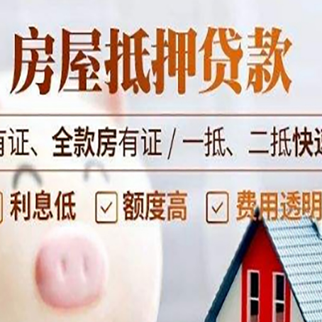 晋安房产抵押贷款具体流程