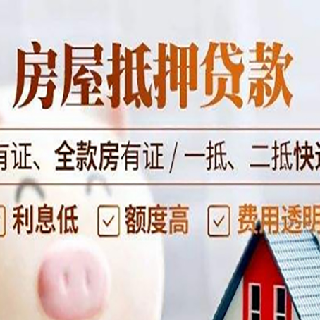晋安房产抵押贷款需要符合的条件