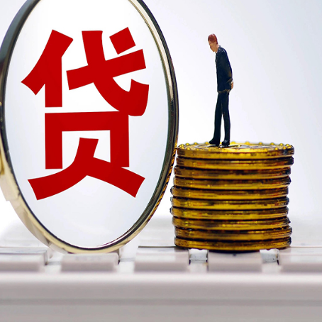 晋安个人贷款申请条件是什么?