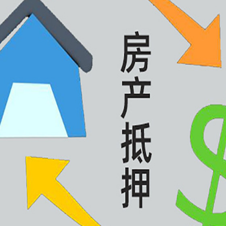 晋安房屋抵押贷款和信用贷款应该怎么选?