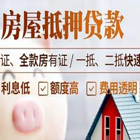 晋安房产抵押贷款有哪些手续费?