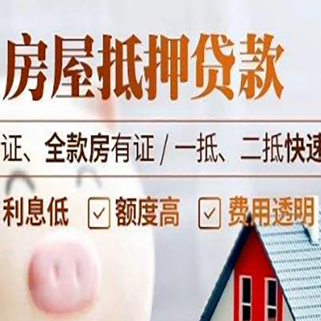 晋安房产抵押贷款的条件是什么?